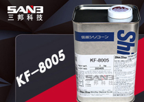 信越KF-8005